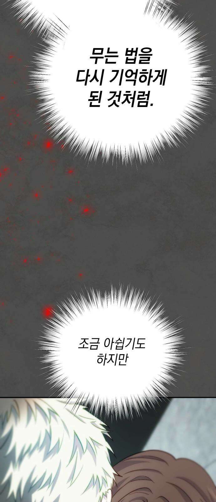 누가 나를 죽였을까 2막 16화. 드러나는 심연 14