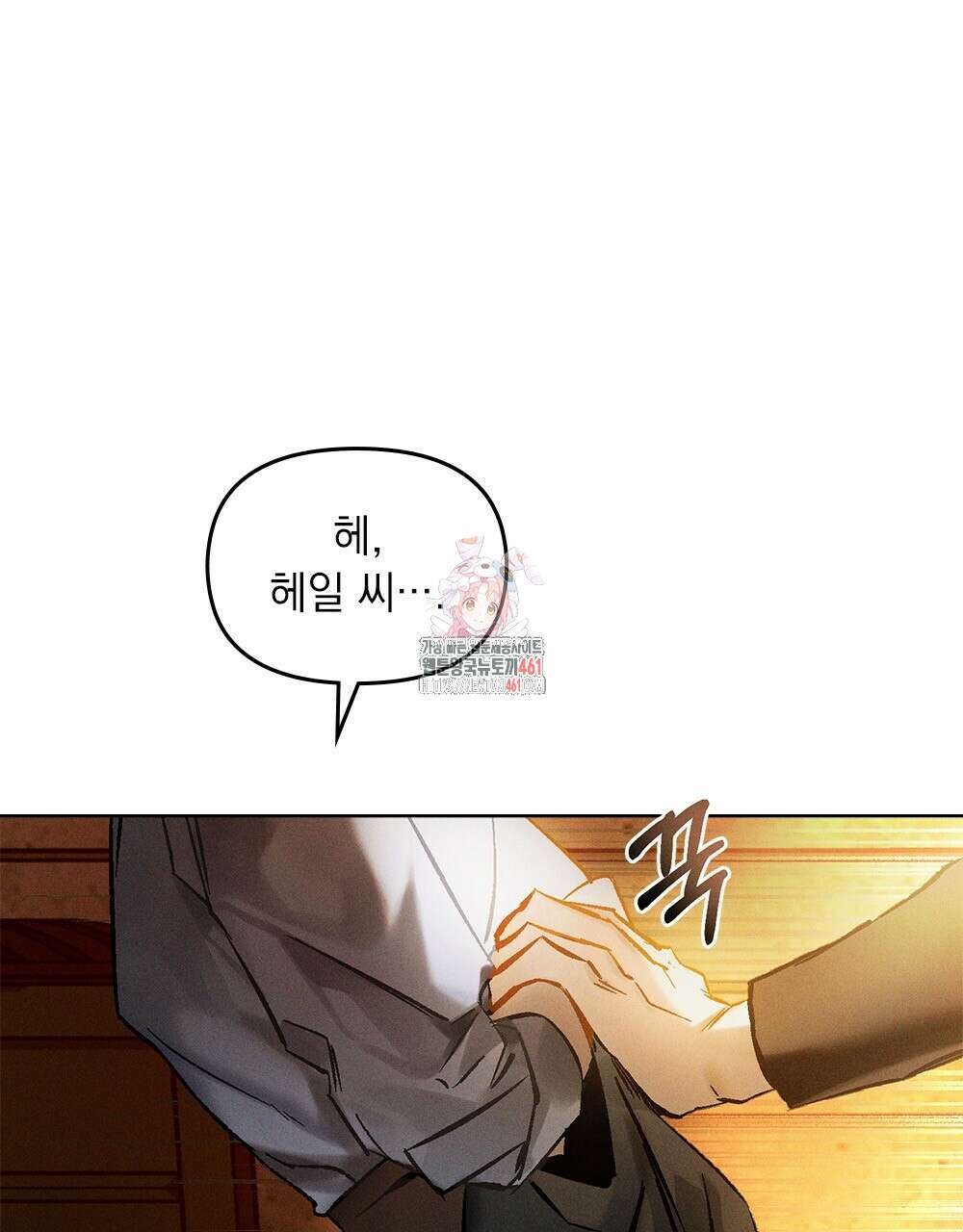 헤비 스모킹 스파이 3화 1