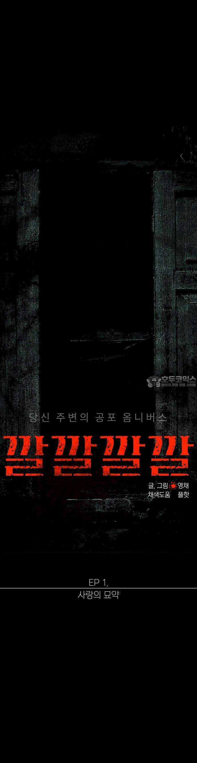 깔깔깔깔 2화 : 사랑의 묘약 下 7