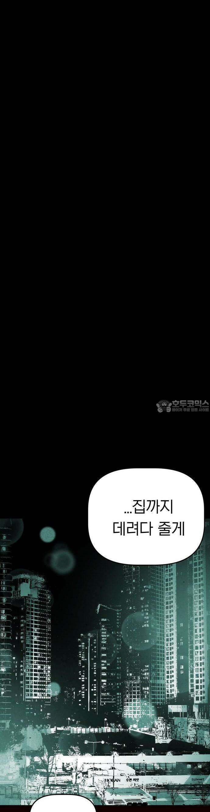 깔깔깔깔 2화 : 사랑의 묘약 下 8