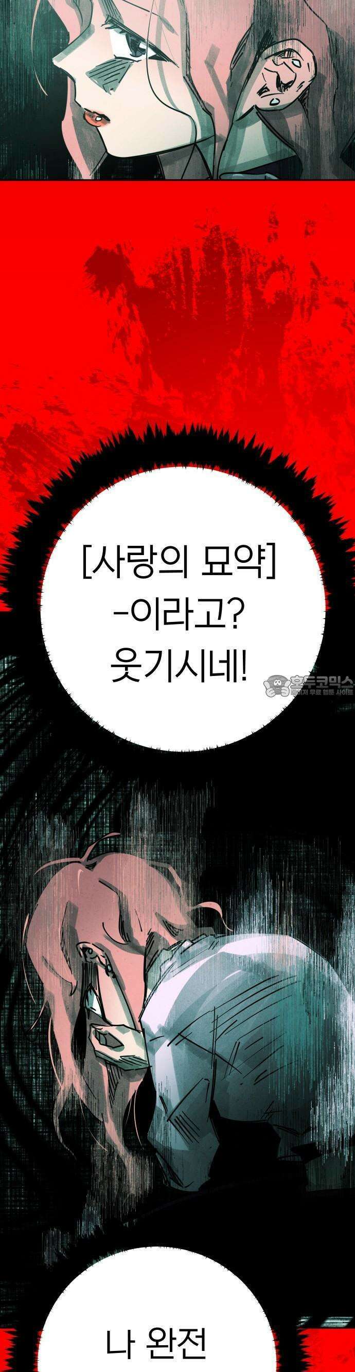 깔깔깔깔 2화 : 사랑의 묘약 下 10