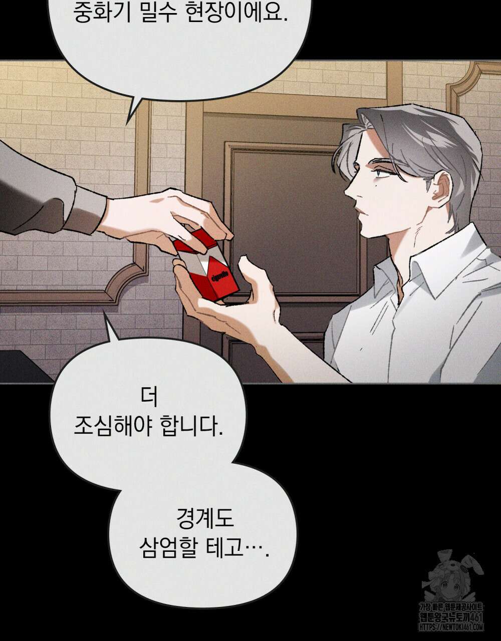 헤비 스모킹 스파이 17화 3