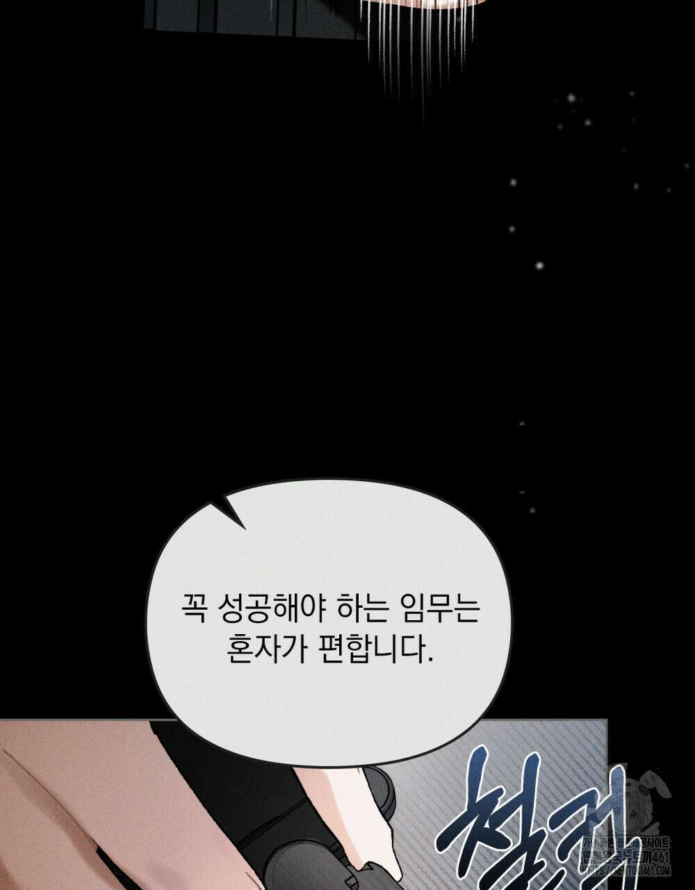 헤비 스모킹 스파이 17화 9
