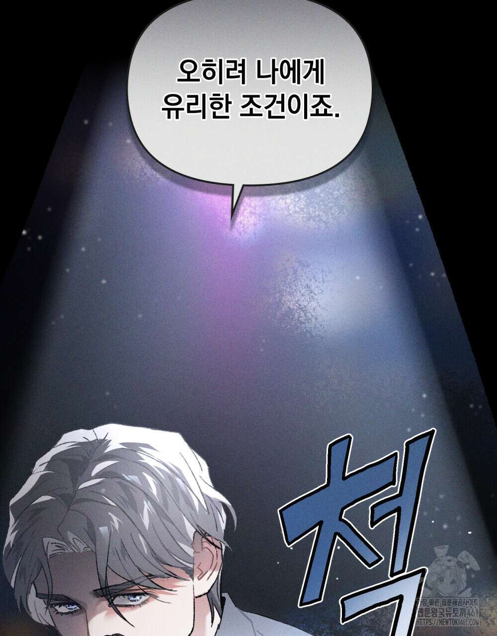 헤비 스모킹 스파이 17화 11