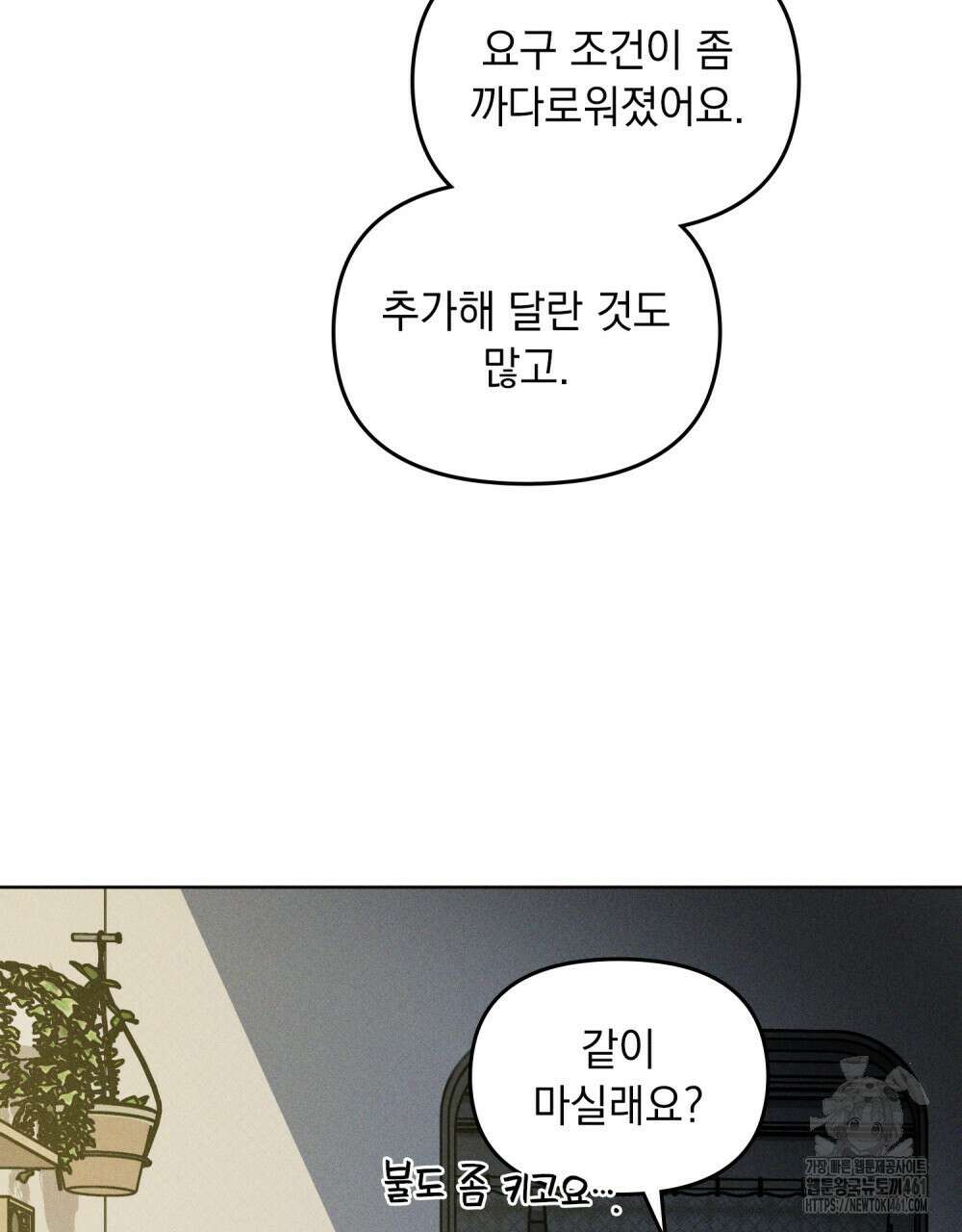 헤비 스모킹 스파이 17화 21