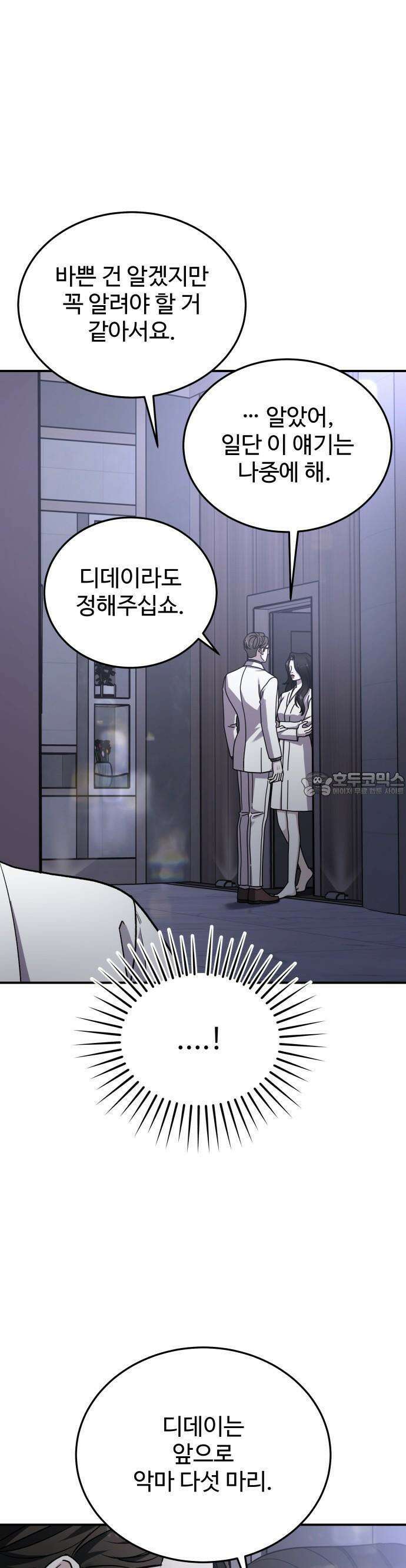 포 더 퀸덤 54화 사랑하는 법(11) 4