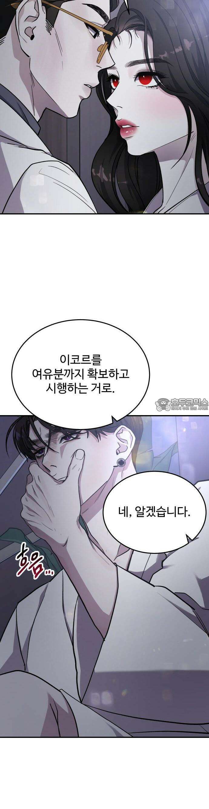 포 더 퀸덤 54화 사랑하는 법(11) 5