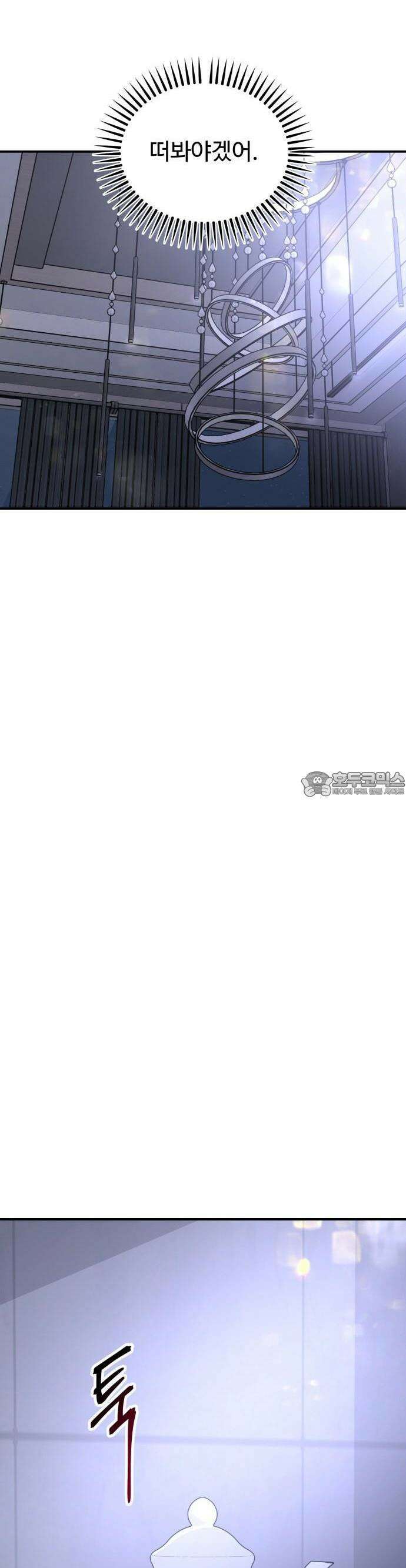 포 더 퀸덤 54화 사랑하는 법(11) 6