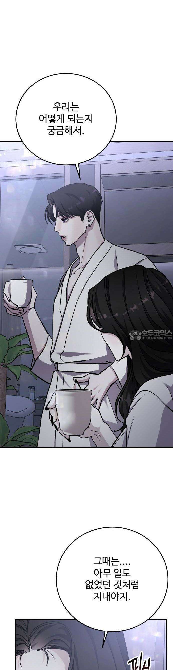 포 더 퀸덤 54화 사랑하는 법(11) 9
