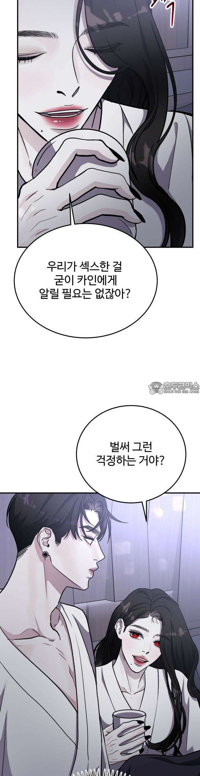 포 더 퀸덤 54화 사랑하는 법(11) 10