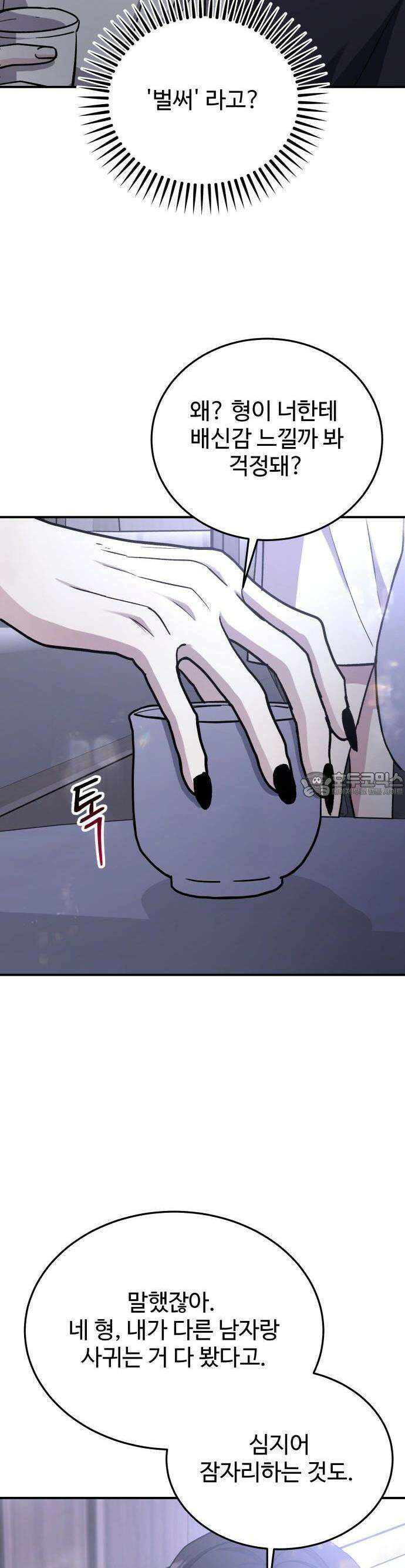 포 더 퀸덤 54화 사랑하는 법(11) 11