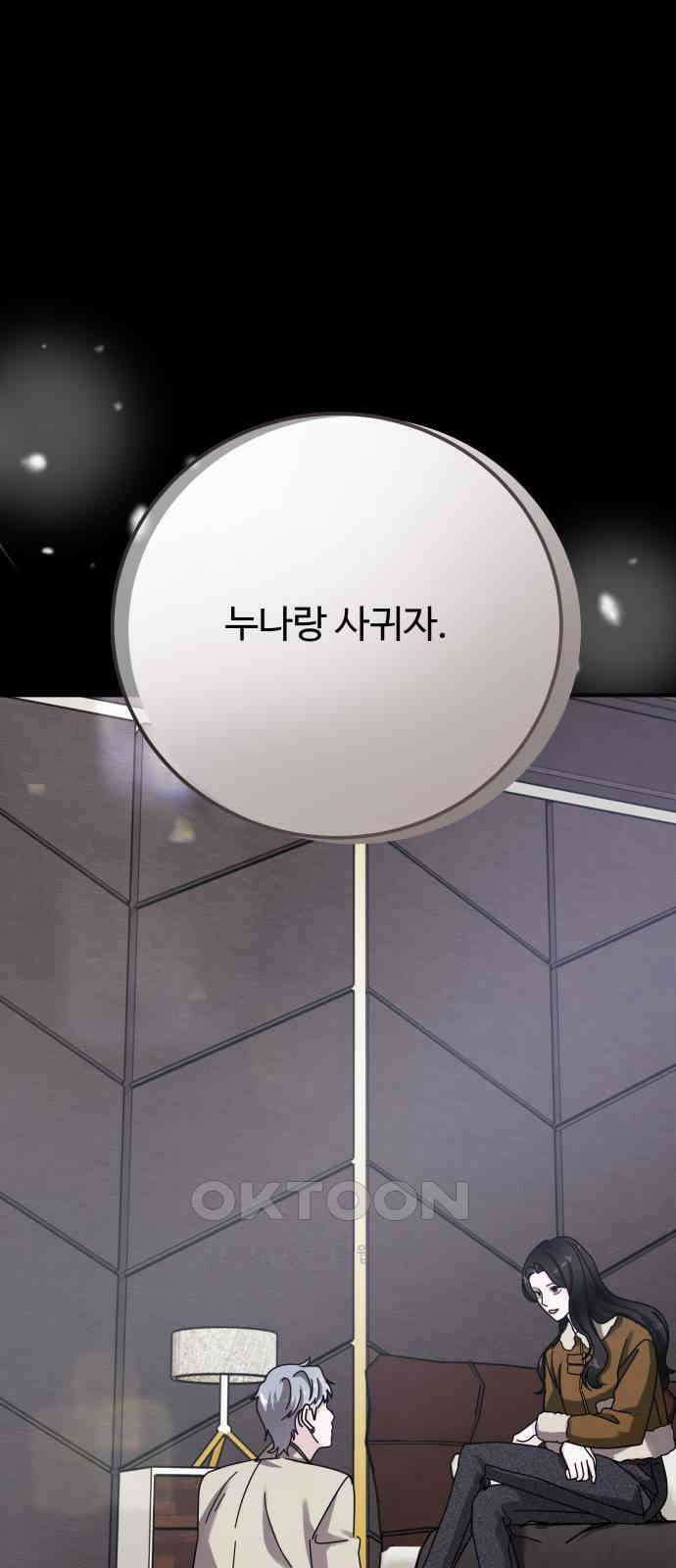 포 더 퀸덤 64화 사라진...(3) 1
