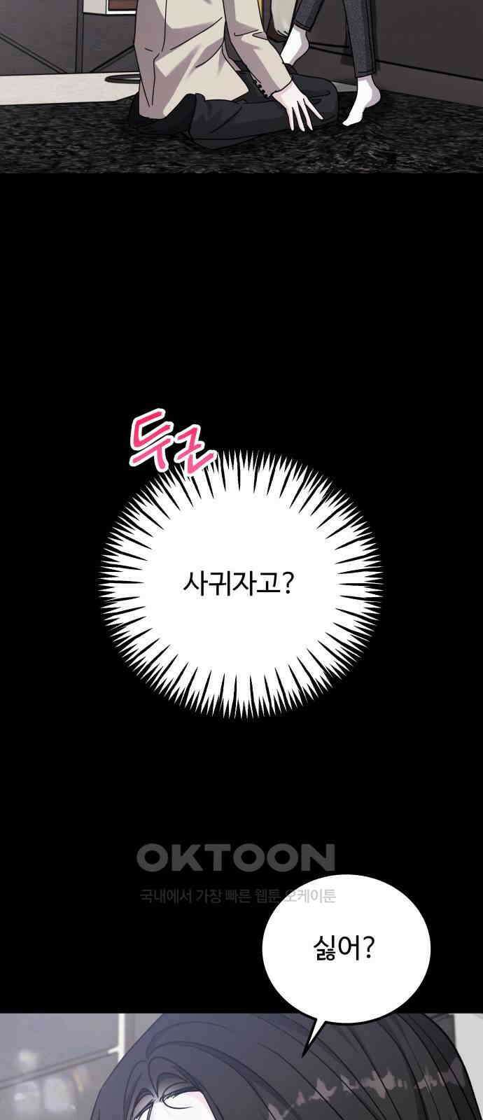 포 더 퀸덤 64화 사라진...(3) 2