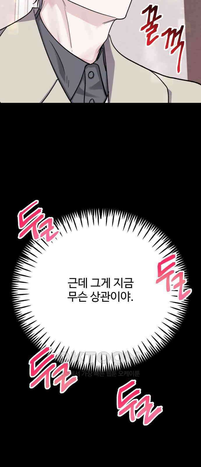 포 더 퀸덤 64화 사라진...(3) 4