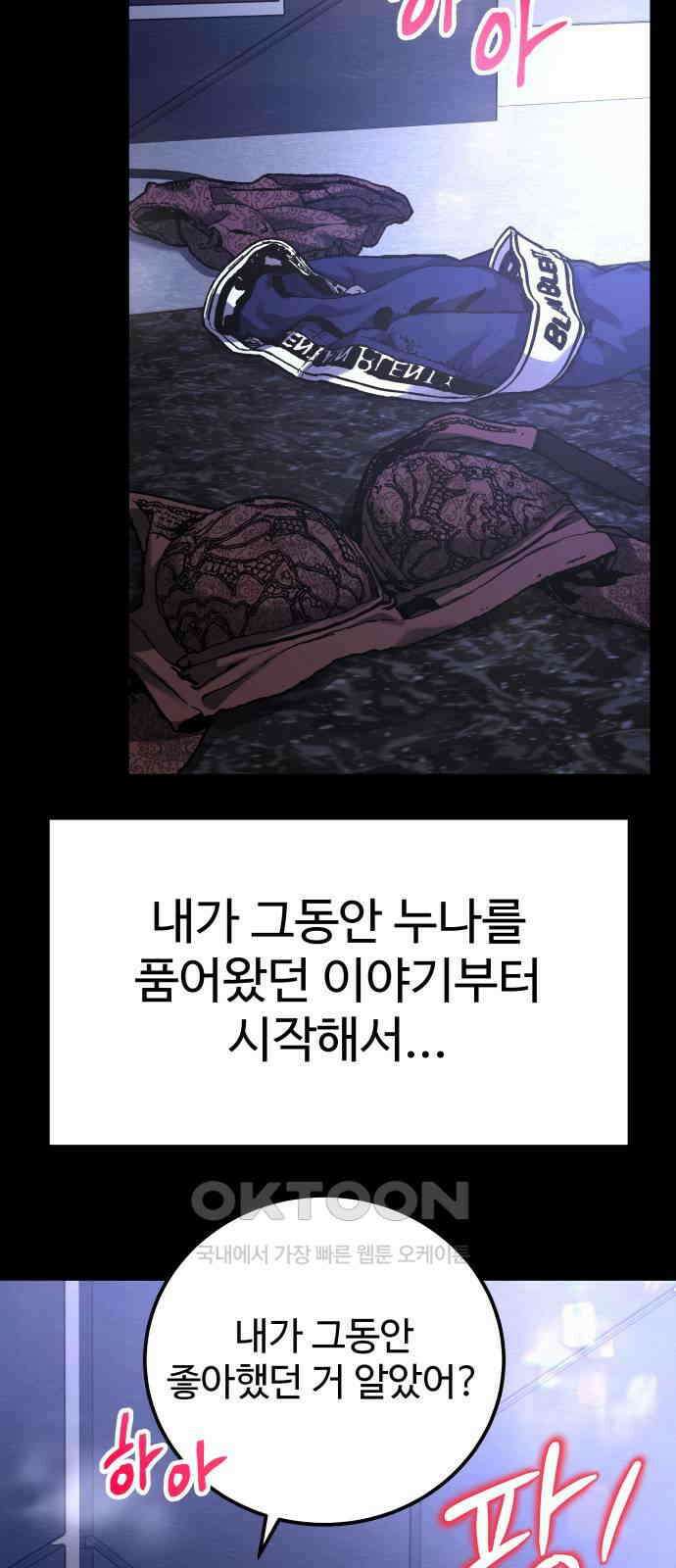포 더 퀸덤 64화 사라진...(3) 12