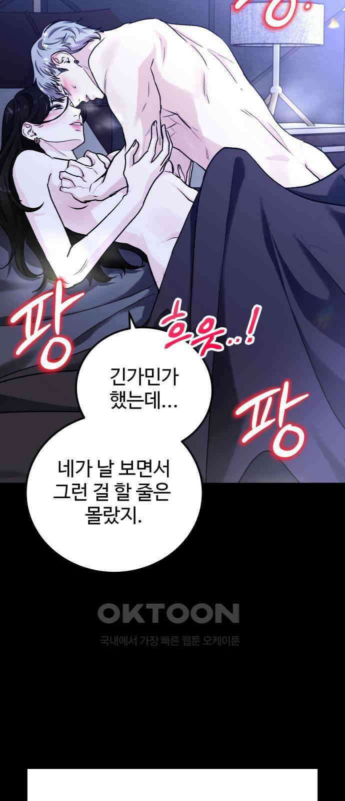포 더 퀸덤 64화 사라진...(3) 13