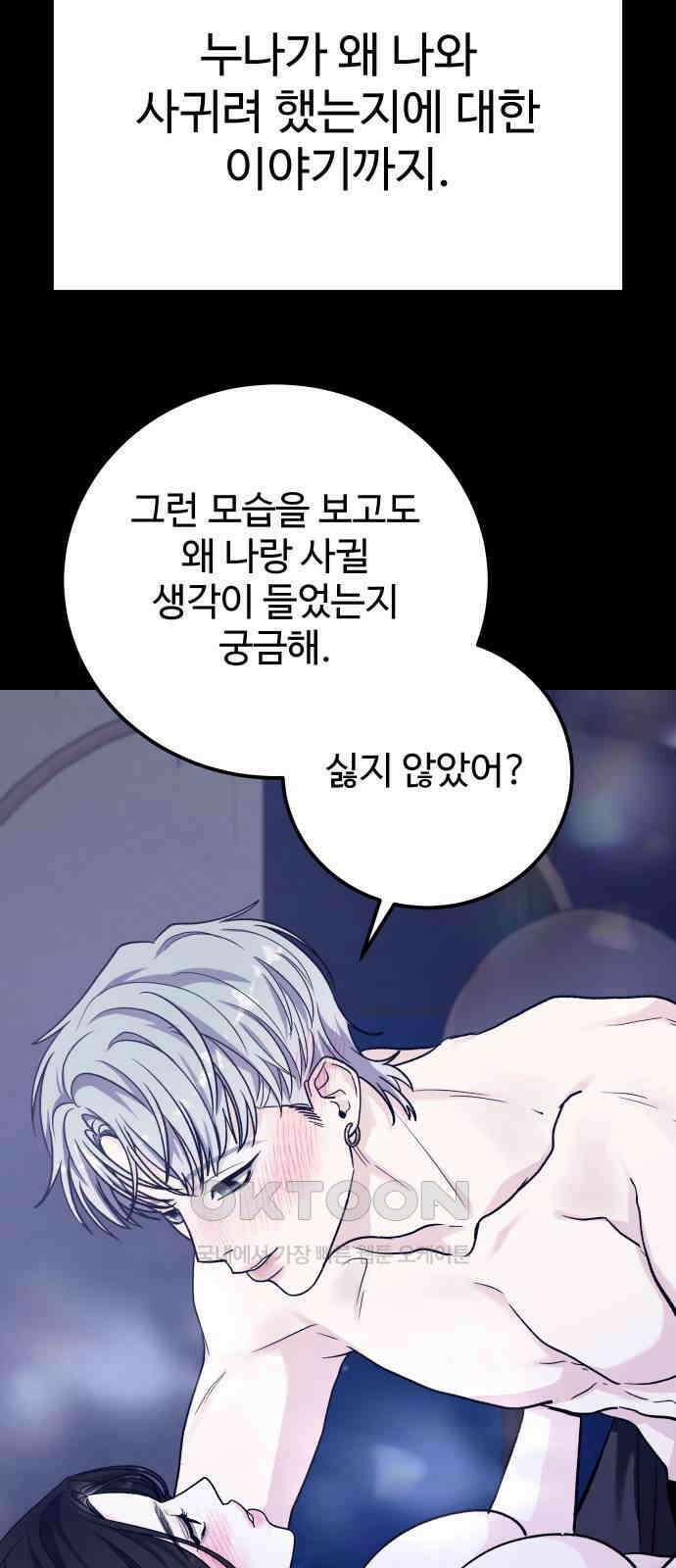 포 더 퀸덤 64화 사라진...(3) 14