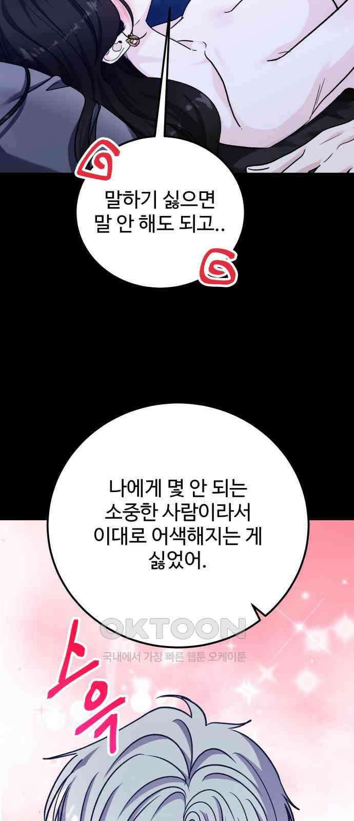 포 더 퀸덤 64화 사라진...(3) 15