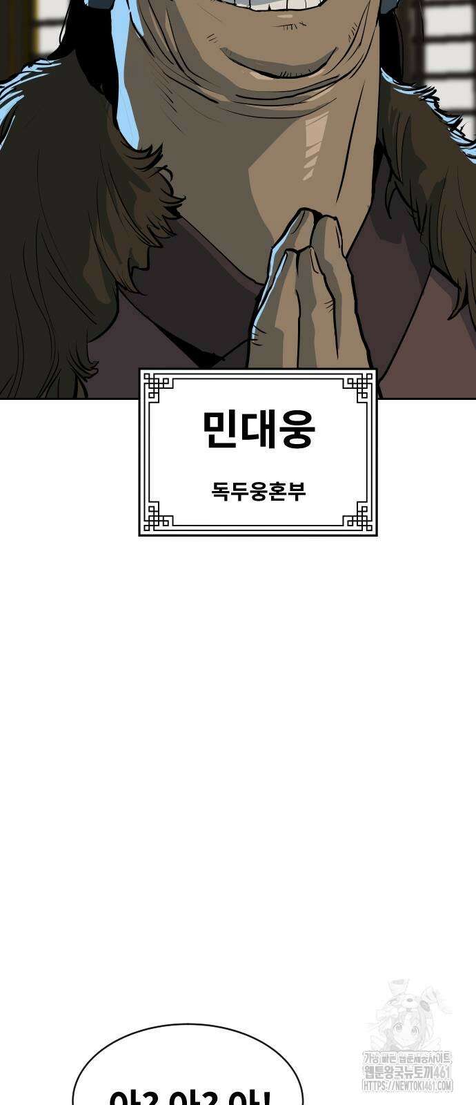 건곤불이기 11화 9