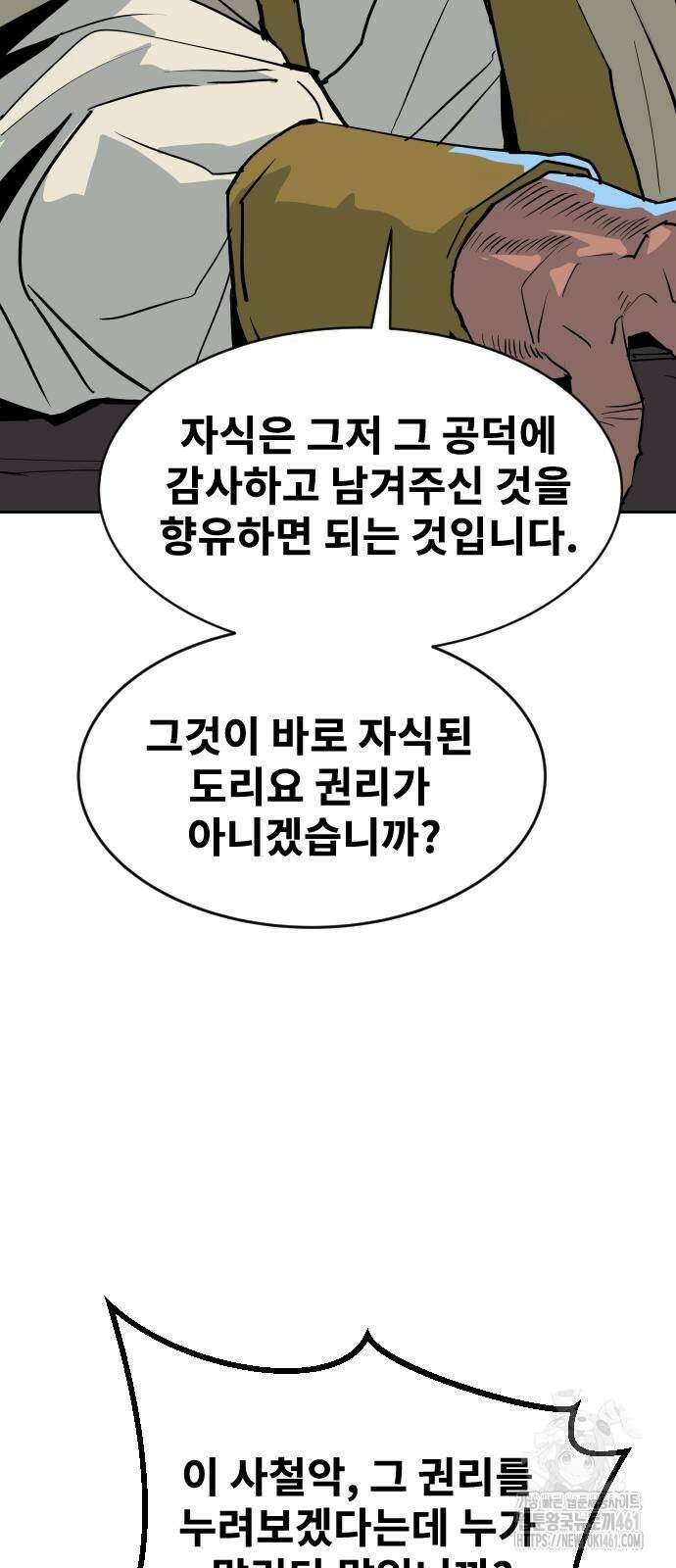 건곤불이기 11화 28