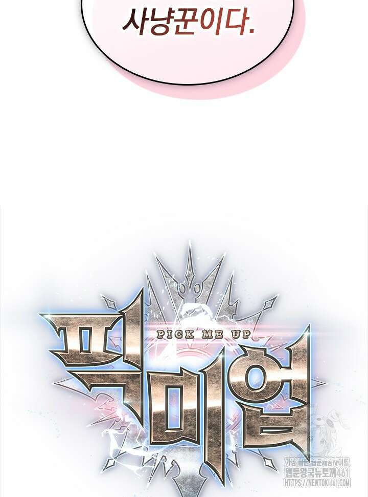 픽 미 업! 114화 5