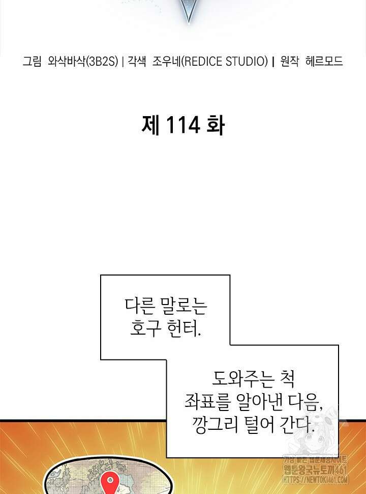 픽 미 업! 114화 6