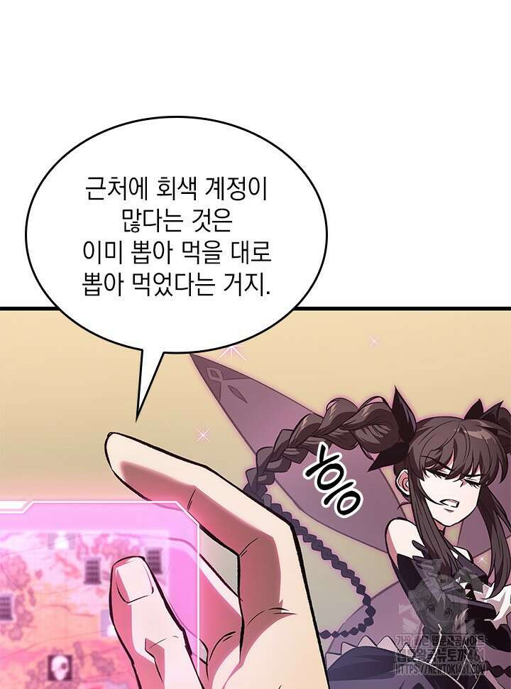 픽 미 업! 114화 9