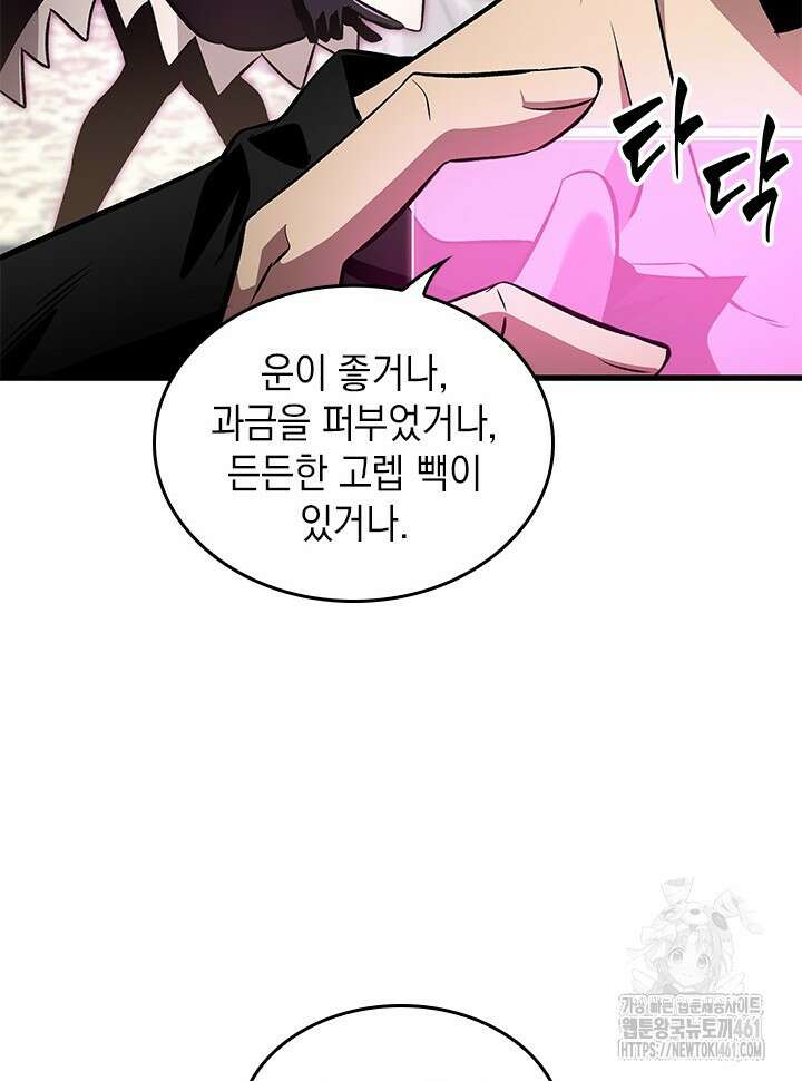 픽 미 업! 114화 15