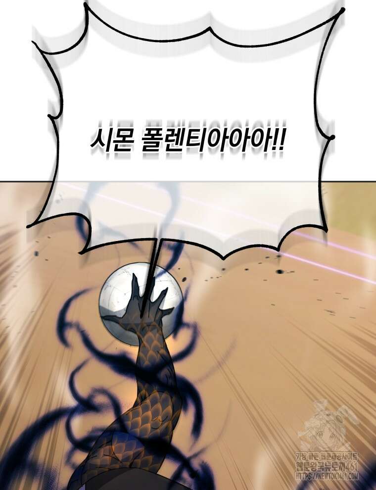 네크로맨서 학교의 소환천재 136화 10