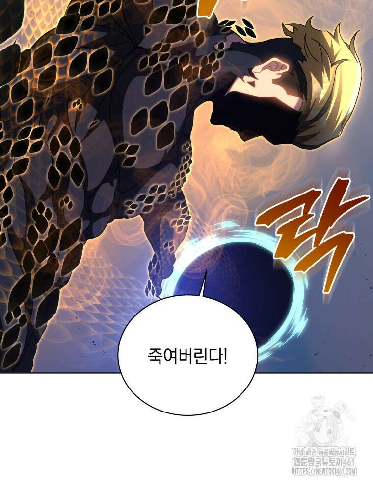 네크로맨서 학교의 소환천재 136화 43
