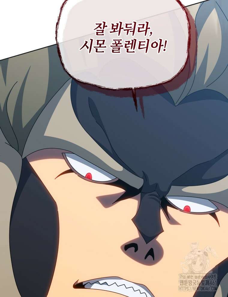 네크로맨서 학교의 소환천재 136화 61
