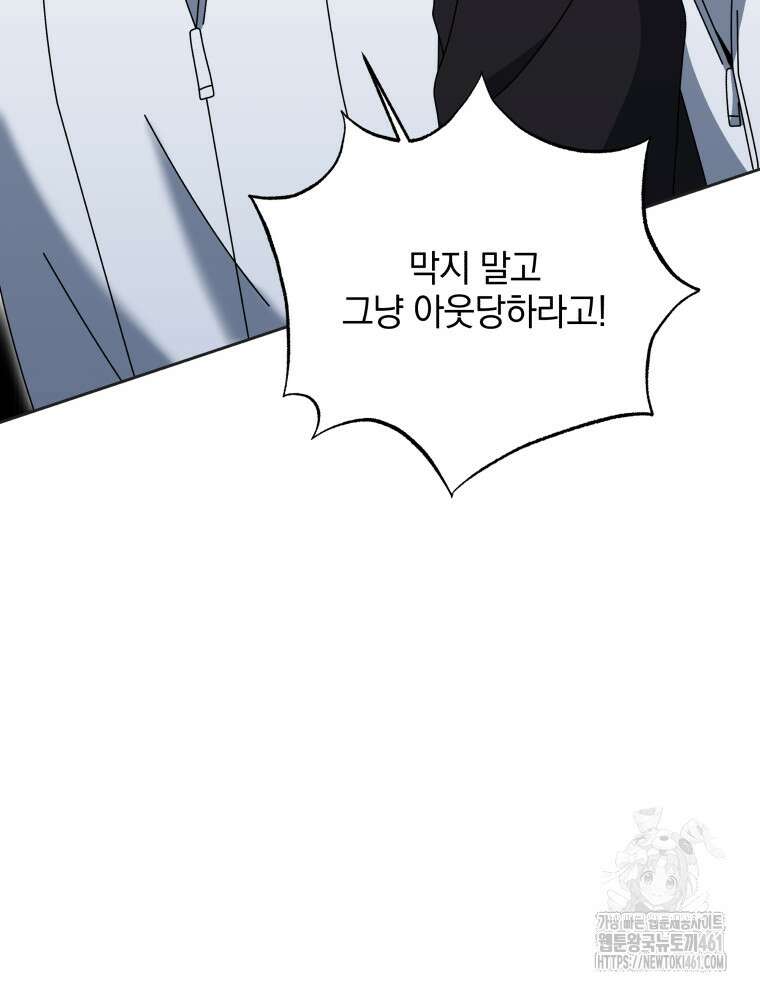 네크로맨서 학교의 소환천재 136화 72