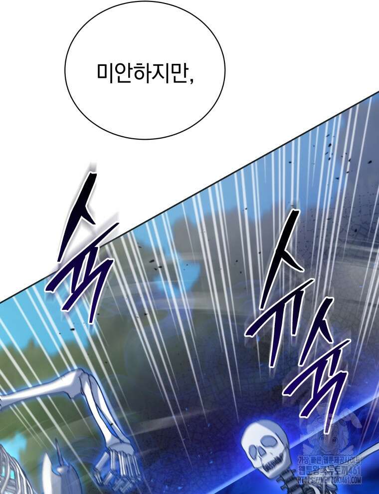 네크로맨서 학교의 소환천재 136화 73