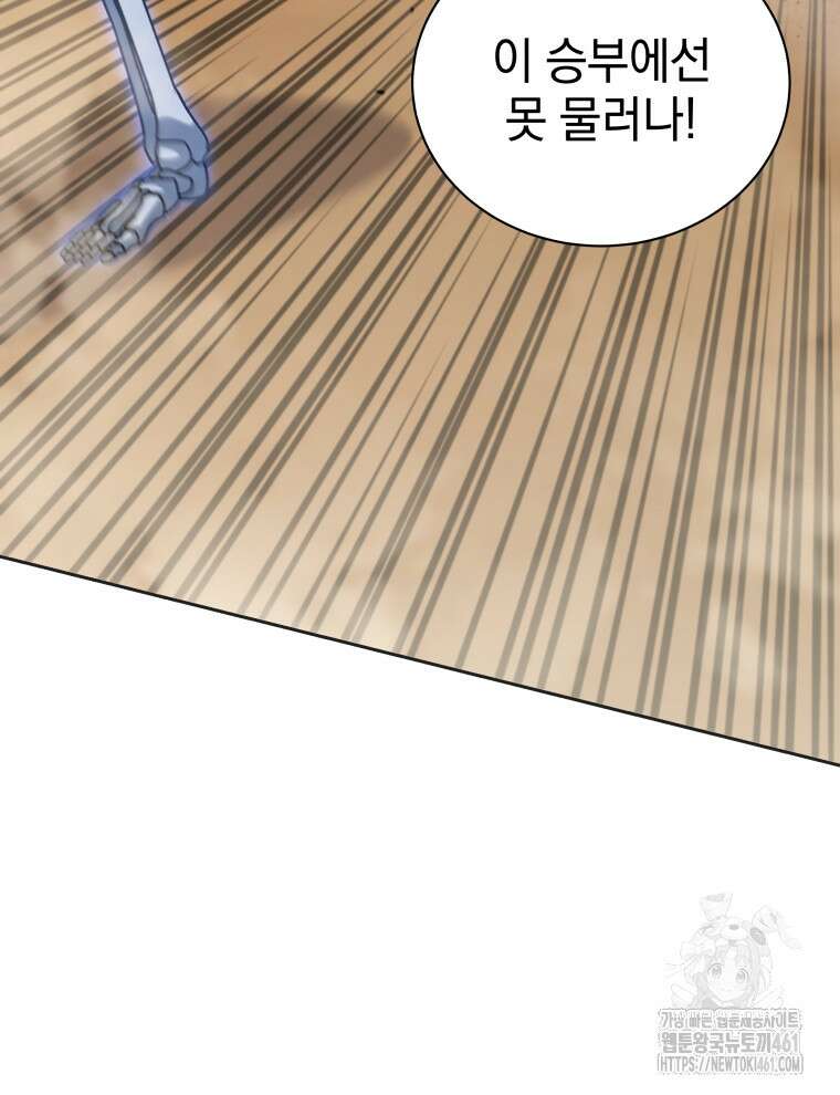 네크로맨서 학교의 소환천재 136화 75