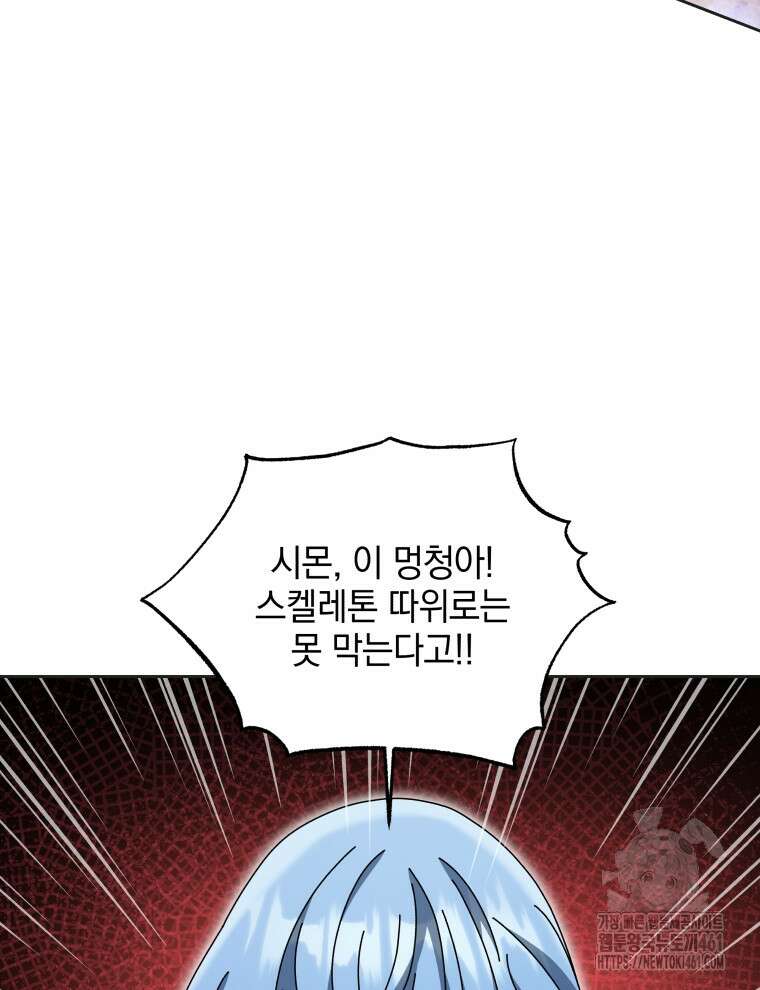 네크로맨서 학교의 소환천재 136화 83