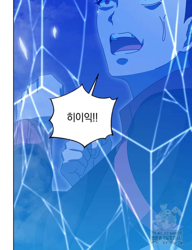 네크로맨서 학교의 소환천재 136화 92