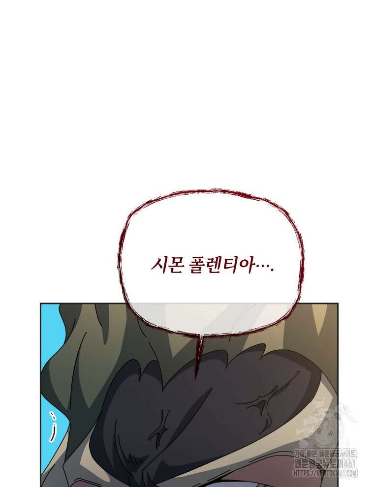 네크로맨서 학교의 소환천재 136화 123