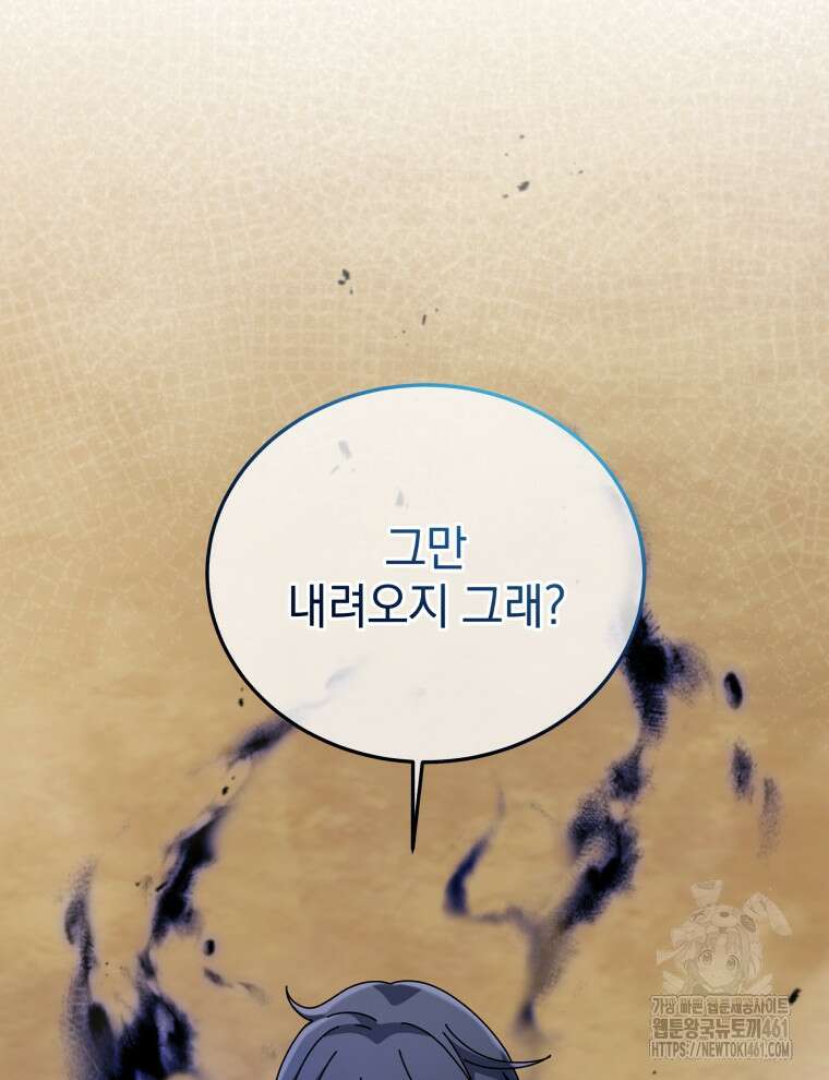네크로맨서 학교의 소환천재 136화 125