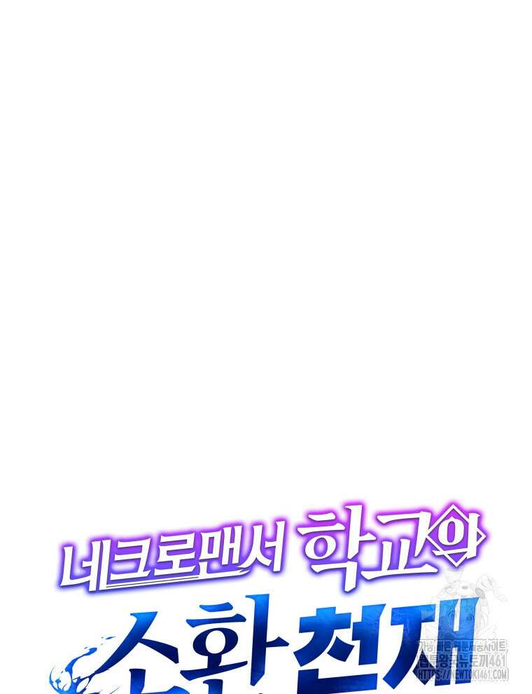 네크로맨서 학교의 소환천재 136화 128