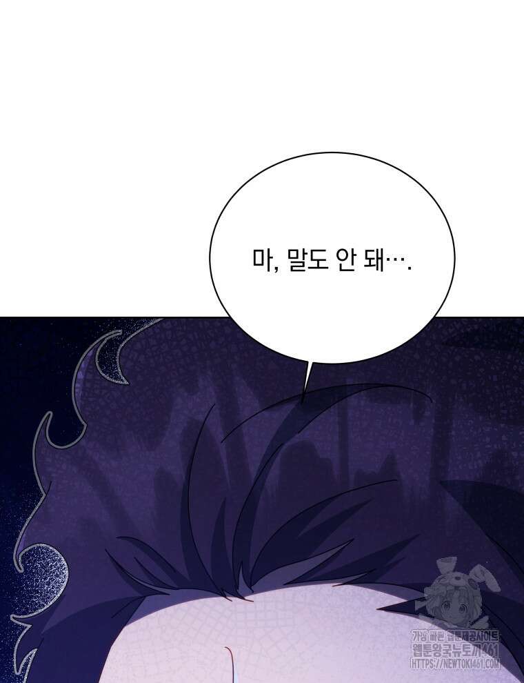 네크로맨서 학교의 소환천재 136화 132