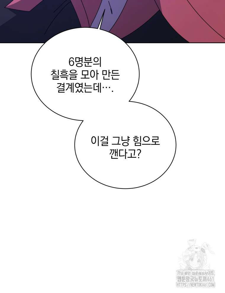 네크로맨서 학교의 소환천재 136화 134