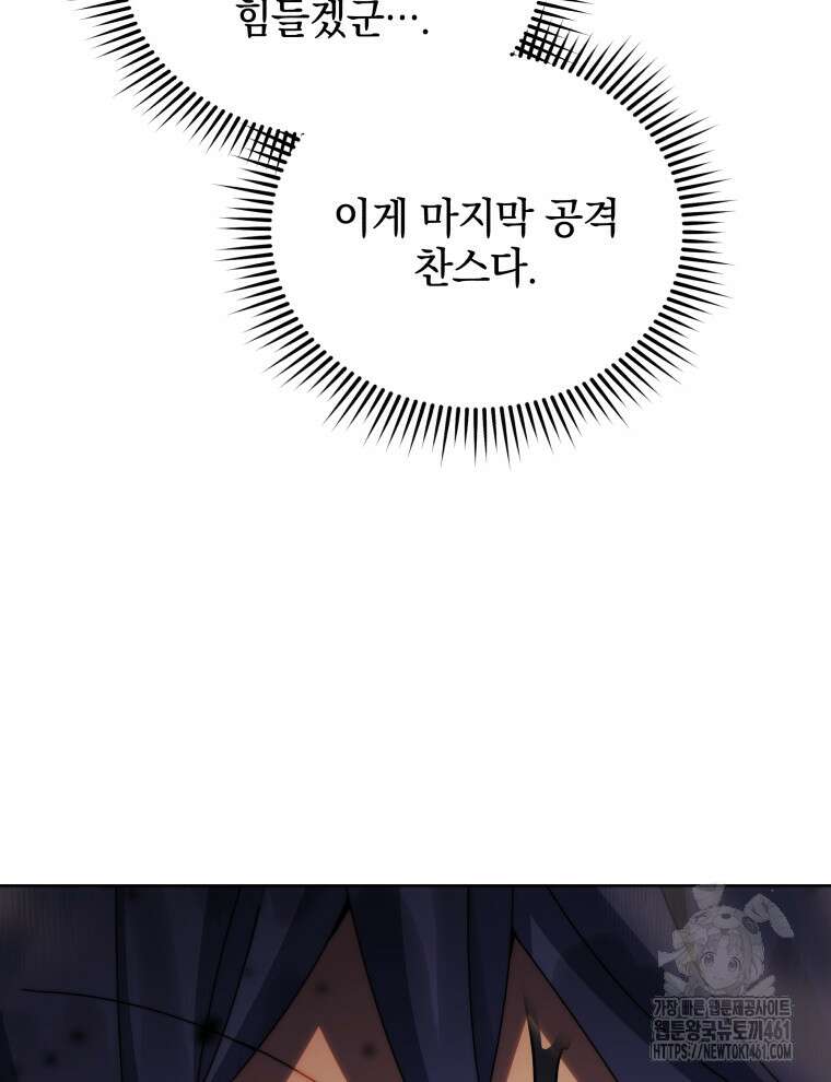 네크로맨서 학교의 소환천재 136화 138