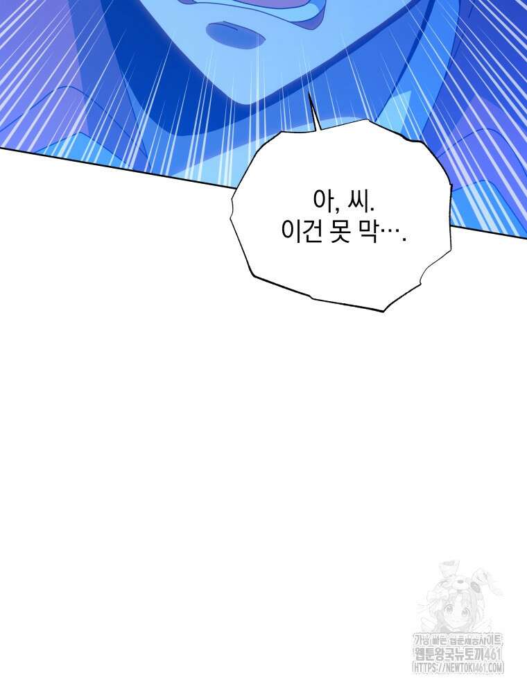 네크로맨서 학교의 소환천재 136화 161