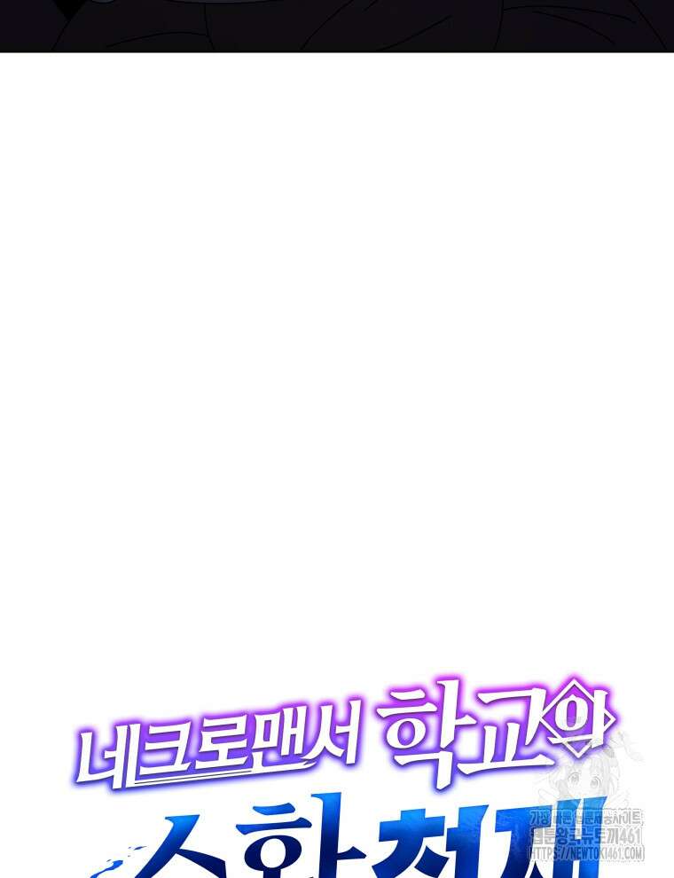 네크로맨서 학교의 소환천재 136화 179