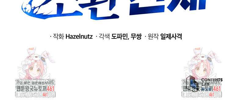 네크로맨서 학교의 소환천재 136화 180