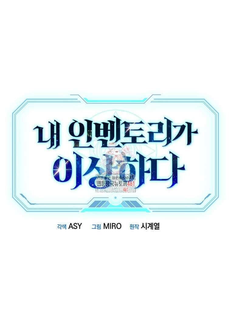 내 인벤토리가 이상하다 38화 1