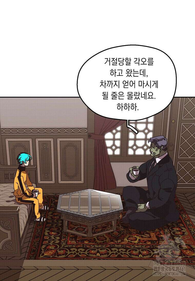 내 인벤토리가 이상하다 38화 3