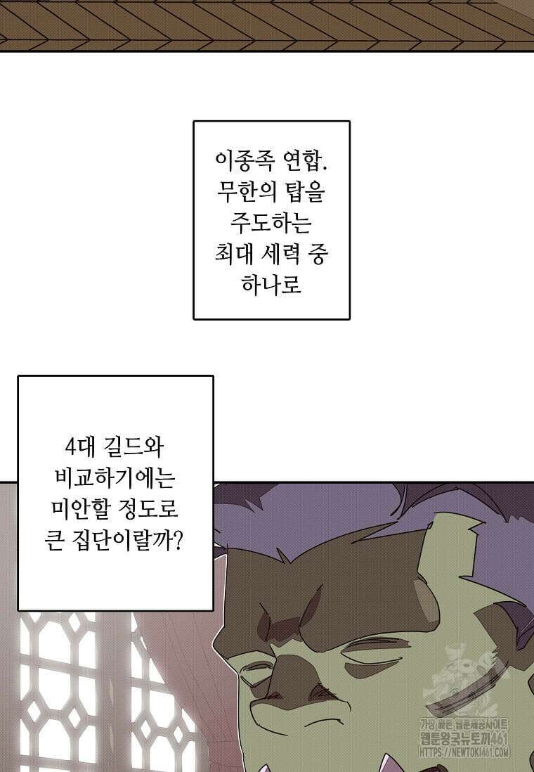 내 인벤토리가 이상하다 38화 4