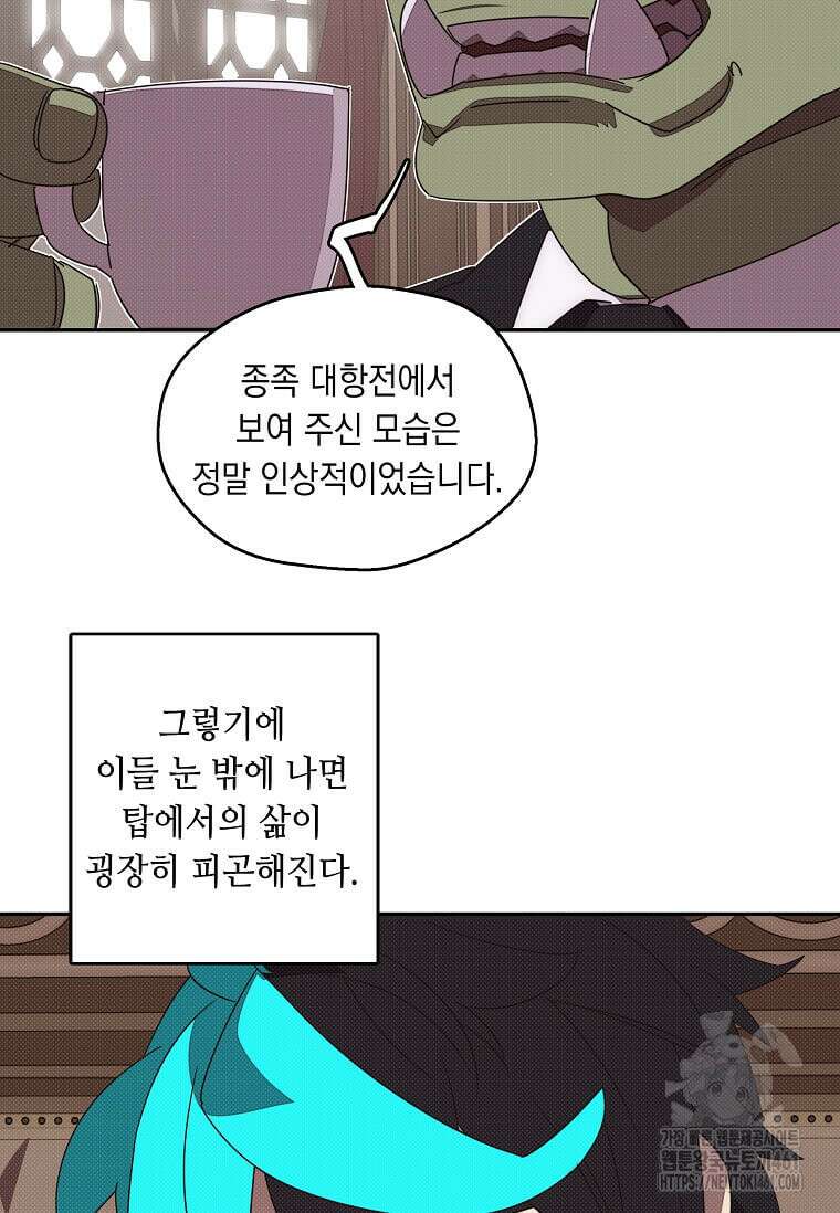 내 인벤토리가 이상하다 38화 5