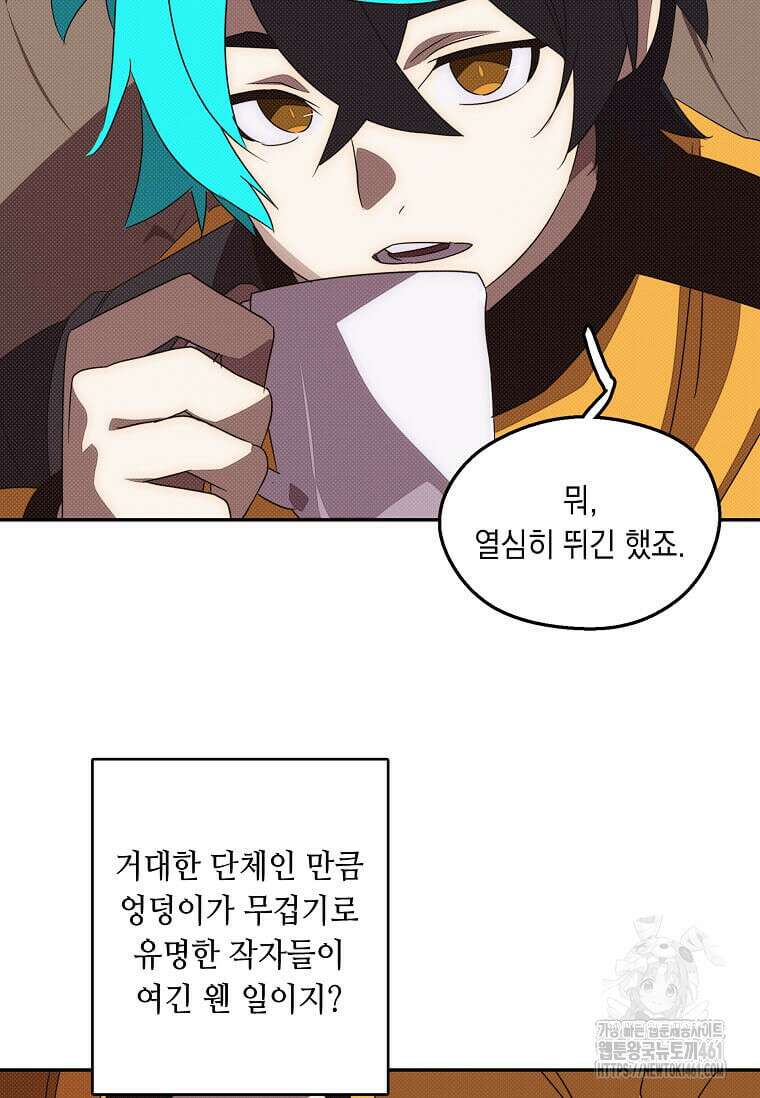 내 인벤토리가 이상하다 38화 6